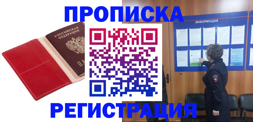 прописка в квартире в Пермской области